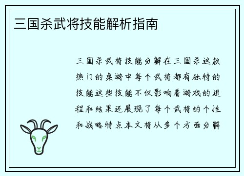 三国杀武将技能解析指南