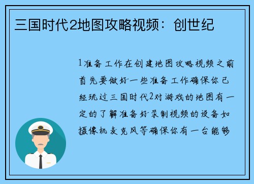 三国时代2地图攻略视频：创世纪
