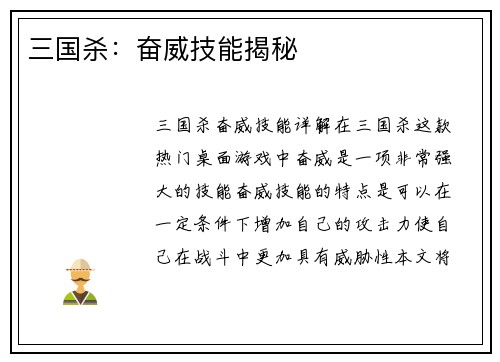 三国杀：奋威技能揭秘