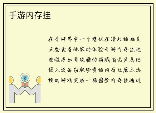手游内存挂