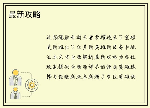 最新攻略